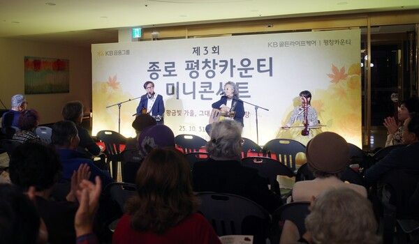 KB골든라이프케어는 지난&nbsp;10월&nbsp;31일&nbsp;프리미엄 실버타운 '종로 평창 카운티'에서 제3회 미니 콘서트를 개최했다. KB골든라이프케어 제공 [뉴스락]