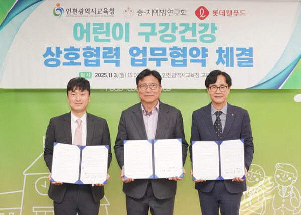 롯데웰푸드가 인천광역시 어린이들의 올바른 치아건강 관리 습관 정착을 위해 인천광역시교육청,&nbsp;충치예방연구회와 함께 '자일리톨 스마트해빗' 캠페인을 진행한다. 롯데웰푸드 제공 [뉴스락]