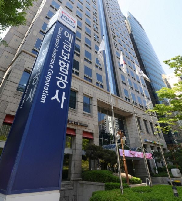 예금보험공사