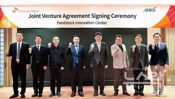 SK케미칼이 중국 산시성의 플라스틱 재활용 전문기업 커린러와 함께 폐플라스틱 처리 시설인 ‘리사이클 원료 혁신센터(FIC)’ 건설을 위한 합작법인을 설립한다. 안재현 SK케미칼 사장(왼쪽 다섯번째)과 정재준 SK 산터우 동사장(왼쪽 여섯번째), 장시정 커린러 사장(왼쪽 첫번째) 및 관계자들이 협약을 마치고 기념 사진을 찍고 있다. 사진=SK케미칼 [뉴스락]