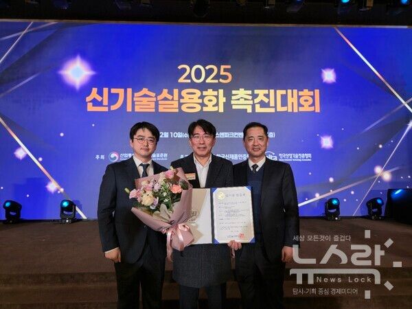 신종철 S-OIL 부문장(가운데)이 ‘2025 신기술실용화 촉진대회’에서 신기술(NET) 인증을 받고 기념촬영을 하고 있다. 사진=S-OIL [뉴스락]