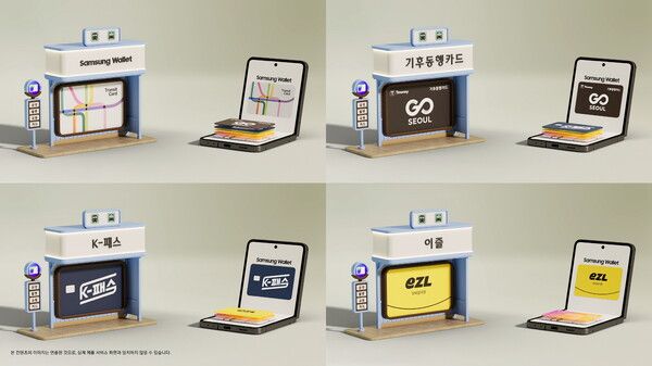 삼성 월렛 교통카드 서비스 추가 확대. 삼성전자 제공 [뉴스락]