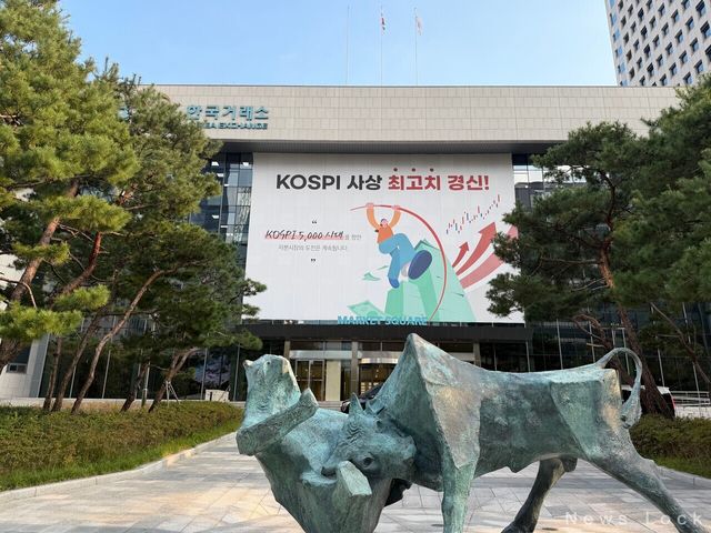 한국거래소 본관 앞. 사진 = 정수연 기자 [뉴스락]