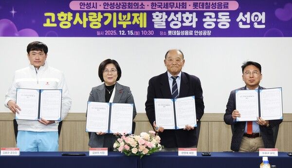 롯데칠성음료가 자사 안성공장에서 안성시,&nbsp;한국세무사회,&nbsp;안성상공회의소와 함께&nbsp;'고향사랑기부제'&nbsp;활성화를 위한 캠페인을 진행했다. 롯데칠성음료 제공 [뉴스락]