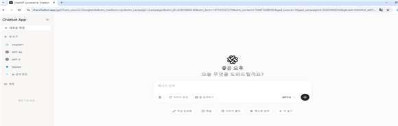 해당 플랫폼들은 기존 생성형 AI 플랫폼과 유사한 UI를 사용하며 소비자들을 기만했다. 사진은 짝퉁 챗GPT 플랫폼 UI.&nbsp; 사진=한국소비자원 [뉴스락]