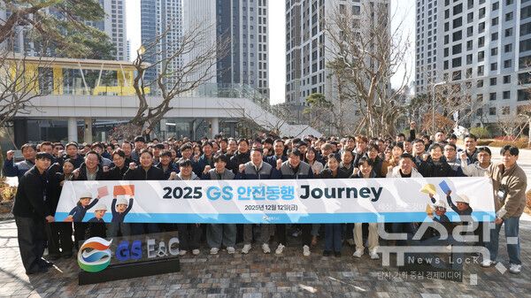 12일 진행된 ‘안전 동행 워크샵’ 행사에서 GS건설 임직원 및 협력사 관리자, 작업자들이 기념사진을 촬영하고 있다. 사진=GS건설 [뉴스락]