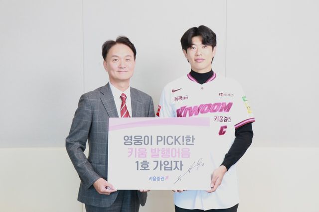 송성문 키움히어로즈 주장(오른쪽)도 '키움 발행어음’ 기간형에 가입했다. 키움증권 제공 [뉴스락]