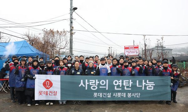 롯데건설 오일근 대표와 임직원들이 ‘사랑의 연탄 나눔’ 봉사활동에 참여해 기념촬영을 하고 있다