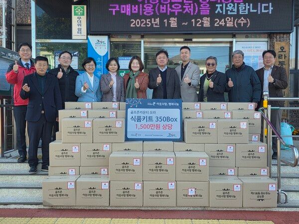 골프존문화재단이 연말에도 취약계층을 위한 후원을 이어갔다. 골프존문화재단 제공 [뉴스락]