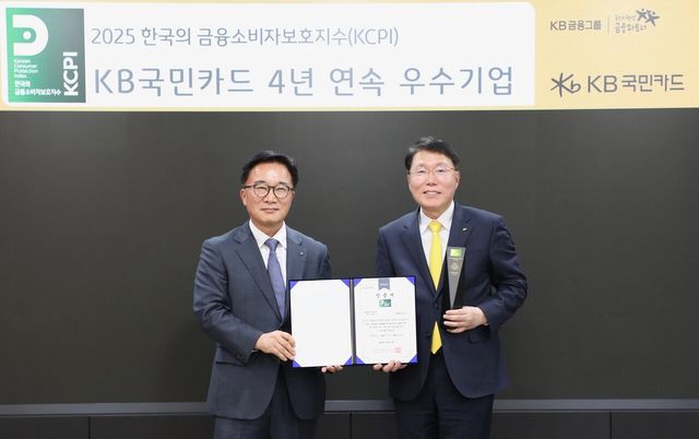9일 KB국민카드 광화문 본사에서 열린‘2025년도 한국의 소비자보호지수(KCPI) 우수기업 인증식’에서 KB국민카드 김재관 사장(사진 오른쪽)이 기념 촬영하고 있다. KB국민카드 제공 [뉴스락]