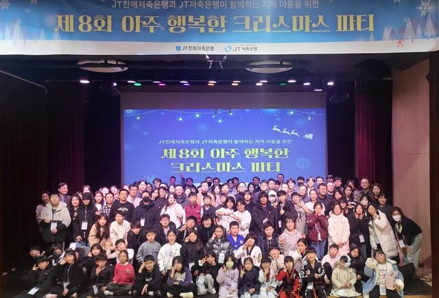 JT친애저축은행과 JT저축은행은 성남 지역아동센터 소속 아동들과 함께 ‘아주 행복한 크리스마스 파티’를 진행했다. JT저축은행 제공 [뉴스락]