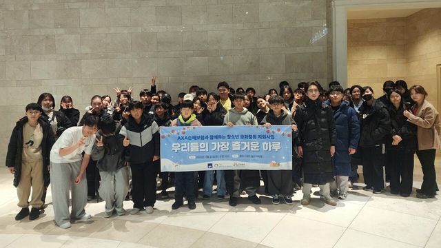 AXA손해보험 지역아동센터 청소년 대상 문화생활 지원. AXA손해보험 제공 [뉴스락]