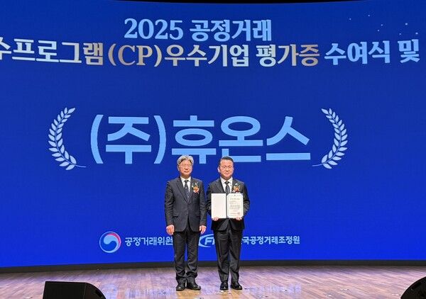 휴온스가 지난 19일 대한상공회의소에서 열린 CP포럼에서 2025년 CP 우수기업 평가증을 받았다. 남동일 공정거래위원회 부위원장(왼쪽)과 이재권 휴온스 정도경영실장(오른쪽).