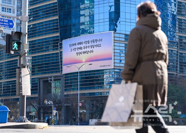 S-OIL 마포사옥 글판 겨울맞이 새 단장. 사진=S-OIL [뉴스락]