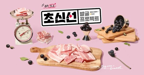 SSG닷컴이 이마트와 손잡고 신뢰도 높은 신선식품을 선별해 소개하는 ‘초신선 발굴 프로젝트’를 본격 시행한다. SSG닷컴 제공 [뉴스락]