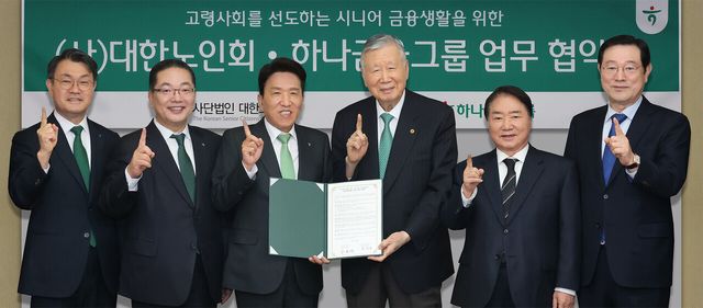협약식에 참석한 함영주 하나금융그룹 회장(사진 왼쪽)이 이중근 대한노인회장(사진 오른쪽)과 함께 협약서를 들고 기념 촬영을 하고 있다. 하나금융그룹 제공 [뉴스락]