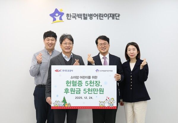 오훈교&nbsp;한국도로공사&nbsp;홍보처장(왼쪽에서&nbsp;두&nbsp;번째)과 서선원&nbsp;한국백혈병어린이재단&nbsp;사무총장(왼쪽에서&nbsp;세&nbsp;번째)&nbsp;등&nbsp;관계자들이 헌혈증·치료비&nbsp;전달식&nbsp;후&nbsp;기념&nbsp;촬영을&nbsp;하고&nbsp;있다. 사진 한국도로공사 [뉴스락]