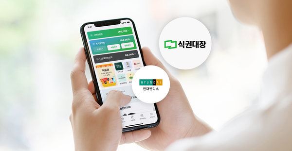 현대벤디스 식권대장. 현대벤디스 제공 [뉴스락]