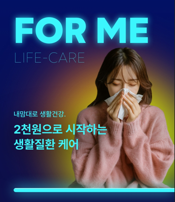 롯데손해보험은 생활밀착형 보험 플랫폼 '앨리스'를 통해 'FOR ME 내맘대로 생활건강보험'을 출시했다. 롯데손해보험 제공 [뉴스락]