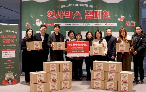 이랜드재단이 연말을 맞아 가정밖청소년·자립준비청년·이주배경청소년·고립은둔청년 등 복지 사각지대 미래세대를 위한 ‘천사박스’&nbsp;2,008개를 전국&nbsp;50여 개 현장 단체에 전달했다. 이랜드재단 제공 [뉴스락]