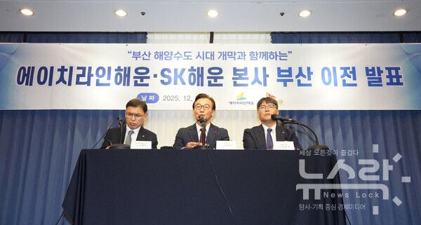 SK해운과 에이치라인해운은 부산으로 본사를 이전한다고 5일 밝혔다. (오른쪽부터)&nbsp;&nbsp;오른쪽은 김성익 SK해운 사장, 왼쪽은 서명득 에이치라인해운 사장. 사진=SK해운 [뉴스락]