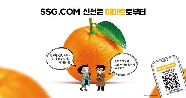 SSG닷컴은 이마트 시너지를 전면에 내세우며 상품·가격·배송 경쟁력을 높였다. SSG닷컴 제공 [뉴스락]