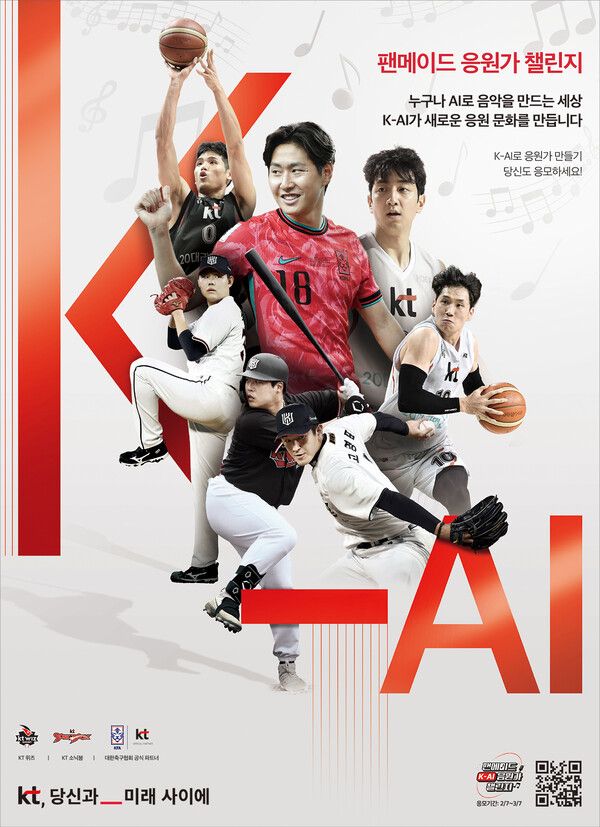 KT가&nbsp;AI를 활용해 스포츠 응원가를 제작하는 고객 참여형 캠페인&nbsp;‘팬메이드&nbsp;K-AI&nbsp;응원가 챌린지’를&nbsp;3월&nbsp;7일까지 진행한다. KT 제공 [뉴스락]