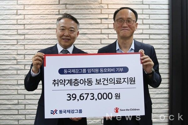 동국제강그룹 취약계층아동 보건의료지원금 전달식 행사에서 신용준 동국홀딩스 전략실장(좌)과 김희권 세이브더칠드런 ESG부문장(우)이 기념촬영을 하고 있다. 동국제강 제공 [뉴스락]