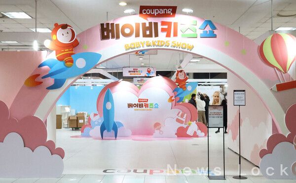 쿠팡 '베이비&키즈쇼' 정문 모습. 쿠팡 제공 [뉴스락]