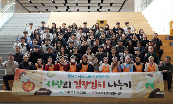 동아쏘시오그룹 신입사원 60여명이 지난 20일 경상북도 상주시에 위치한 동아쏘시오그룹 인재개발원에서 사랑의 김장 나눔 봉사활동을 진행했다.&nbsp;동아쏘시오그룹 제공 [뉴스락]