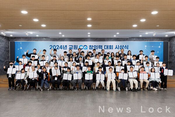 지난 23일 교원 챌린지홀에서 열린 '2024 교원CQ 창의력대회'시상식에서 시상자 및 수상자들이 단체사진을 찍고 있다. 교원그룹 제공 [뉴스락]