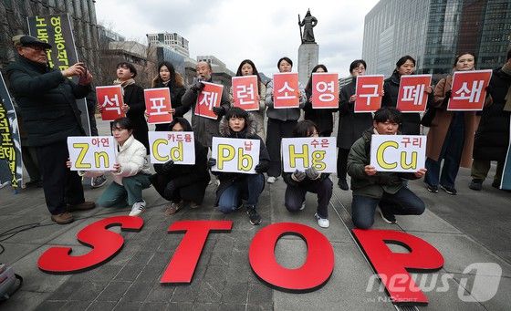 환경보건시민센터가 25일 오후 서울 종로구 광화문광장 이순신 장군 동상 앞에서 열린 영풍석포제련소 영구폐쇄를 촉구하는 기자회견에서 피켓 퍼포먼스를 하고 있다. 사진 뉴스1