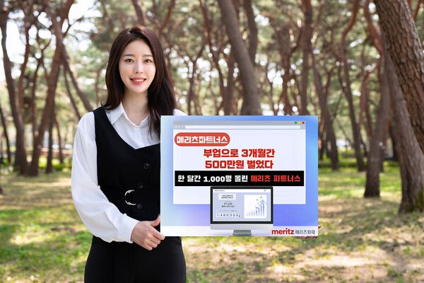 메리츠화재는 지난 2월 한 달 동안 1032명의 메리츠 파트너스가 신규 위촉돼 월간 기준으로 처음으로 1000명을 돌파했다. 메리츠화재 제공 [뉴스락]