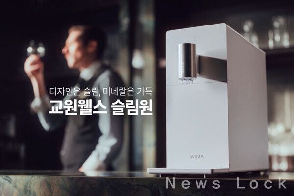 신형 직수정수기 '슬림원 티저' 캡처 이미지. 교원 웰스 제공 [뉴스락]