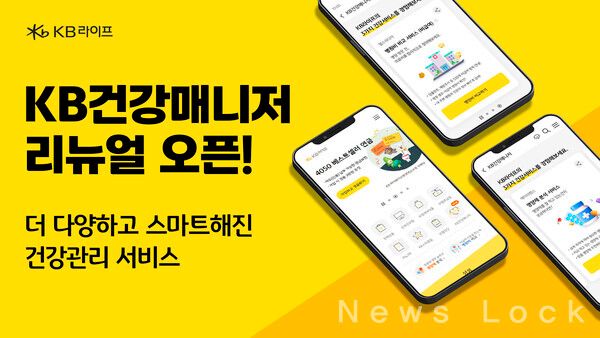 KB라이프 제공. [뉴스락]