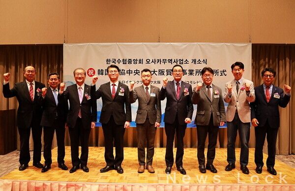 18일 노동진 수협중앙회장(사진 오른쪽 네번째)이 김동희 사업소장(사진 가운데)과 함께 일본 오사카에서 열린 오사카 무역사업소 개소식에서 기념사진을 찍고 있다. 수협중앙회 제공 [뉴스락]