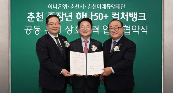 하나은행은&nbsp;지난 18일 강원도 춘천시에서 민관협력 최초로 중장년 노후준비지원센터 '춘천 하나50+컬처뱅크'를 개점했다. 하나은행 제공 [뉴스락]