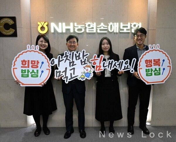 송춘수 대표(사진 왼쪽 두번째)가 임직원들과 아침밥 먹기를 독려하고 있다. 농협손해보험 제공 [뉴스락]