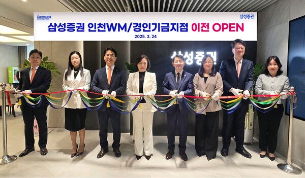 삼성증권 인천WM지점과 경인기업금융지점이&nbsp;지난&nbsp;24일 송도 포스코타워 29층으로 이전 오픈을 했다. 삼성증권 제공 [뉴스락]