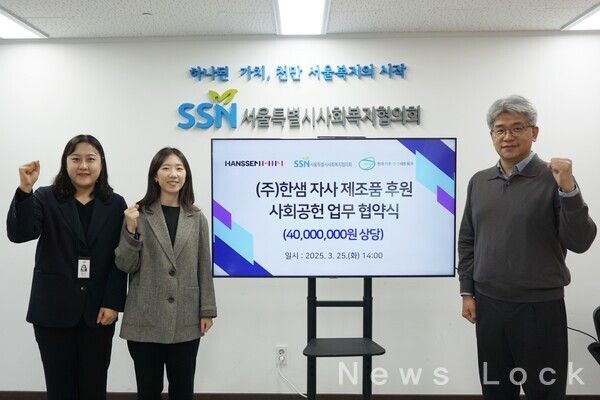 한샘이 서울특별시사회복지협의회, 한국기후·환경네트워크와 함께 비영리 법인 및 사회복지시설에 필요한 가구를 지원하는 업무협약을 체결했다. 협약식에 참석한 한샘 기업문화팀 김연의 부장(가운데)이 서울특별시사회복지협의회 황수빈 실장 직무대리(좌), 한국기후·환경네트워크 김상엽 사무총장(우)과 함께 기념 사진을 촬영 중이다. 한샘 제공 [뉴스락]