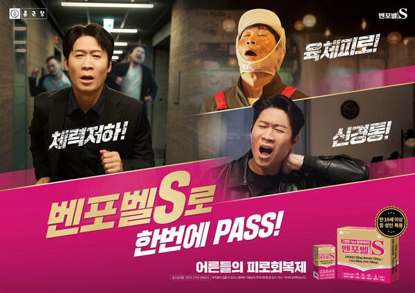 종근당은&nbsp;최근&nbsp;고함량&nbsp;활성&nbsp;비타민 '벤포벨에스정'의&nbsp;광고&nbsp;모델로&nbsp;배우&nbsp;진선규를&nbsp;발탁하고&nbsp;새로운&nbsp;TV&nbsp;광고를&nbsp;시작했다. 종근당 제공 [뉴스락]