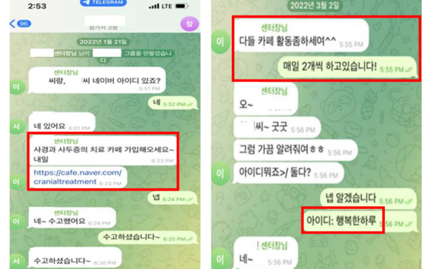 한헬스케어의 센터장이 텔레그램을 통해 직원들에게 자사 카페에 홍보 댓글을 작성하도록 지시한 내역. 공정거래위원회 제공 [뉴스락]&nbsp;&nbsp;
