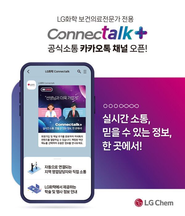 LG화학 제공. [뉴스락]