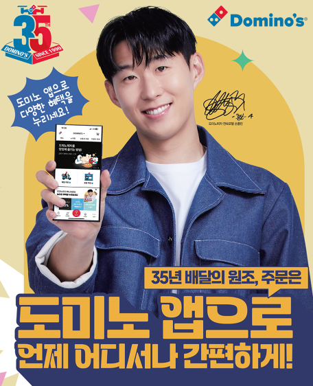 도미노피자 제공. [뉴스락]