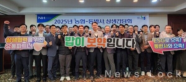 장상우 마트상품부장(앞줄 왼쪽 여섯 번째)이협력사와 상생협력 강화를 위한 간담회를 개최하고 기념사진을 촬영하고 있다. 농협경제지주 제공 [뉴스락]