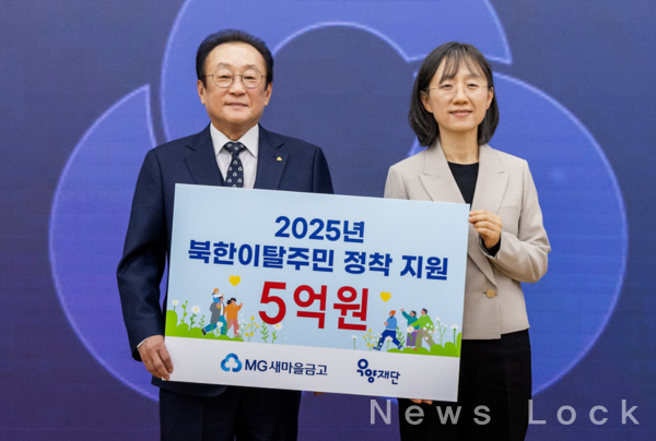 지난달 서울 강남구 새마을금고중앙회관에서 열린 기부금 전달식에서 김인 새마을금고중앙회장(왼쪽)과 정유경 우양재단 대표(오른쪽)가 기념 촬영을 하고 있다. 새마을금고중앙회 제공 [뉴스락]