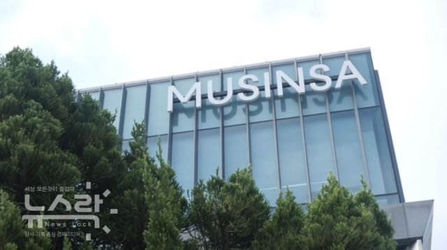 무신사 사옥. 무신사 제공 [뉴스락]