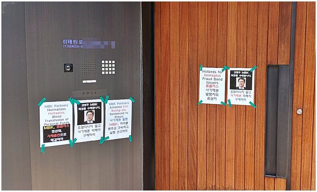 홈플러스 전단채피해자 비대위가 지난 7일 김병주 회장 자택에 부착한 항의 전단지. 홈플러스 전단채피해자 비대위 제공 [뉴스락]