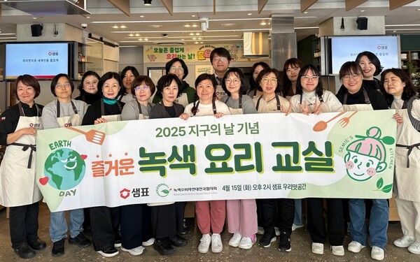 우리맛연구중심 샘표가 '지구의 날'을 맞아 지난 15일&nbsp;서울 중구 본사&nbsp;1층 우리맛공간에서 녹색소비자연대와 함께하는 '즐거운 녹색요리교실'을 열고 일상에서 즐겁게 실천할 수 있는 친환경 요리법을 공유했다. 샘표 제공 [뉴스락]
