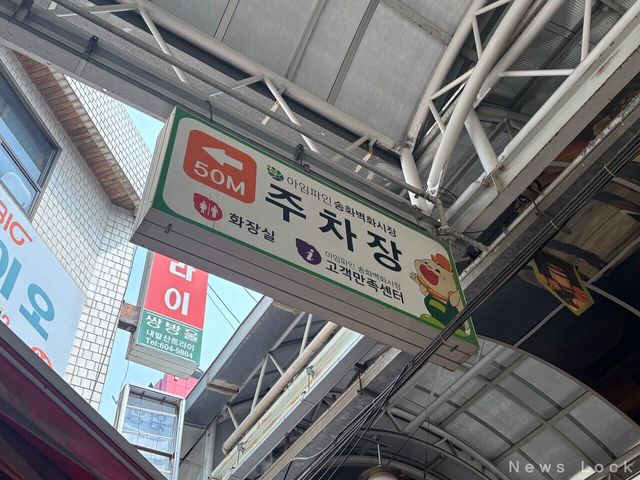 서남문 단 한곳에만 배치돼있는 주차장 표지판. 사진=신동훈 기자 [뉴스락]